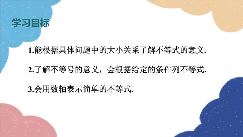 浙教版数学八年级上册 3.1认识不等式课件02