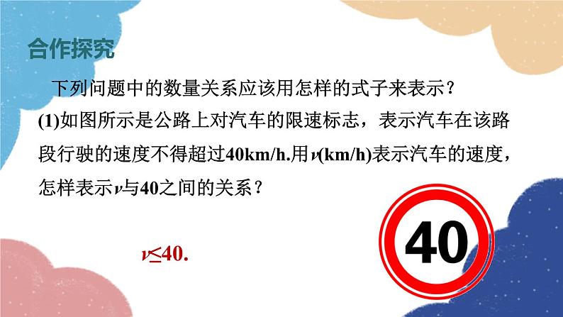 浙教版数学八年级上册 3.1认识不等式课件04