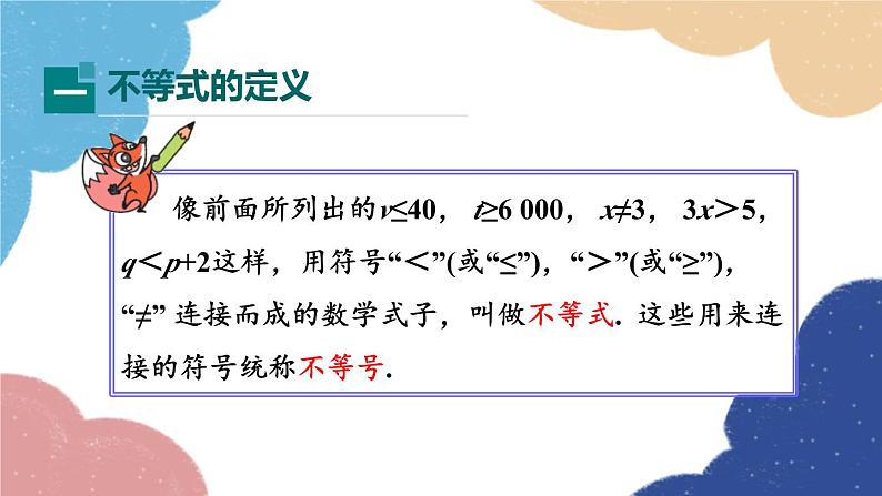 浙教版数学八年级上册 3.1认识不等式课件08