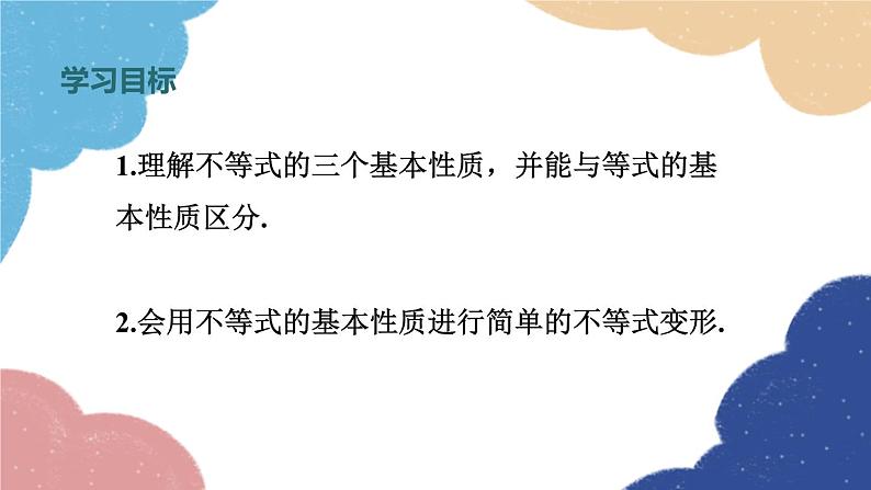 浙教版数学八年级上册 3.2不等式的基本性质课件02