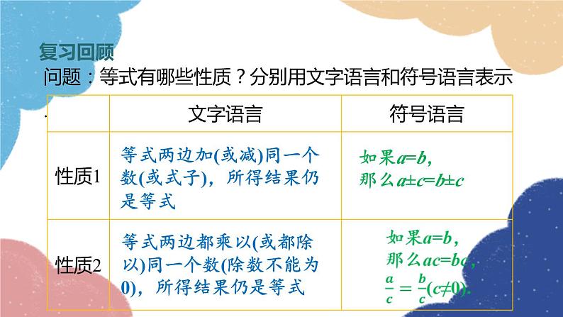 浙教版数学八年级上册 3.2不等式的基本性质课件03