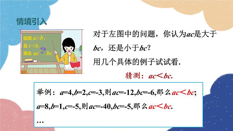 浙教版数学八年级上册 3.2不等式的基本性质课件04