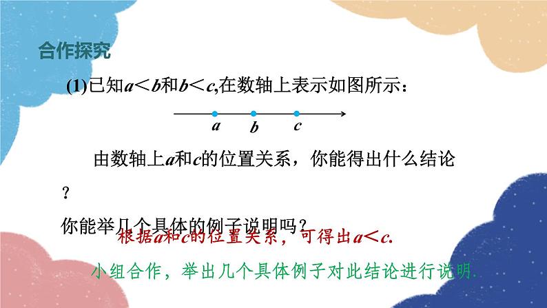 浙教版数学八年级上册 3.2不等式的基本性质课件05