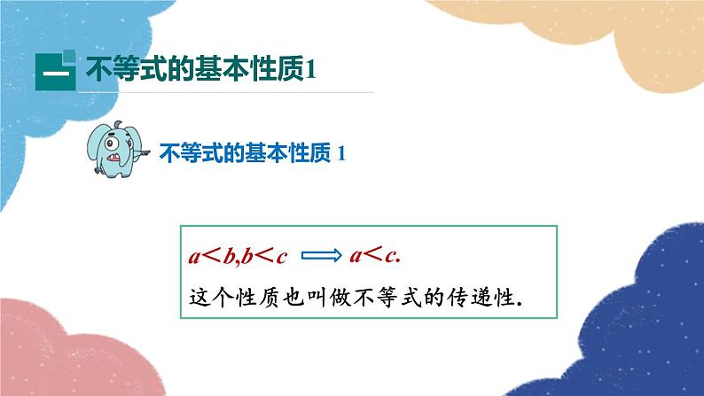 浙教版数学八年级上册 3.2不等式的基本性质课件06