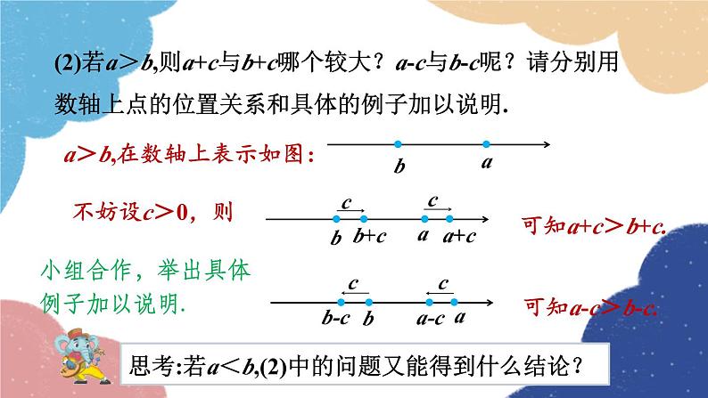 浙教版数学八年级上册 3.2不等式的基本性质课件07