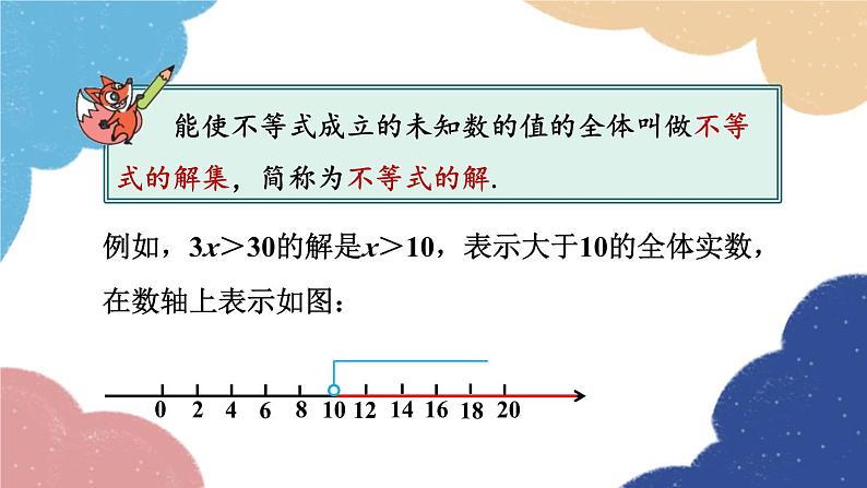 浙教版数学八年级上册 3.3一元一次不等式第1课时 一元一次不等式的有关概念及性质课件04