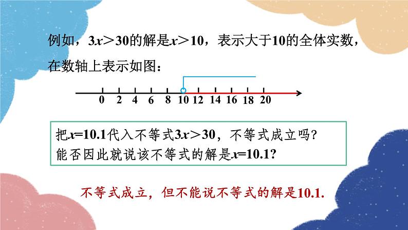 浙教版数学八年级上册 3.3一元一次不等式第1课时 一元一次不等式的有关概念及性质课件05