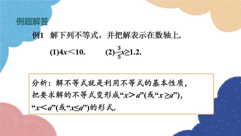 浙教版数学八年级上册 3.3一元一次不等式第1课时 一元一次不等式的有关概念及性质课件07