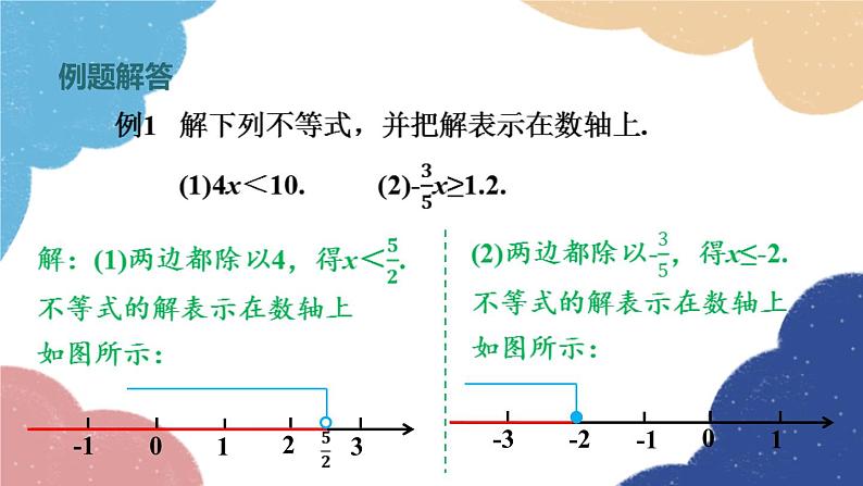 浙教版数学八年级上册 3.3一元一次不等式第1课时 一元一次不等式的有关概念及性质课件08