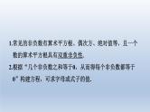2024春七下数学第6章实数集训课堂练素养非负数应用的常见题型课件（沪科版）