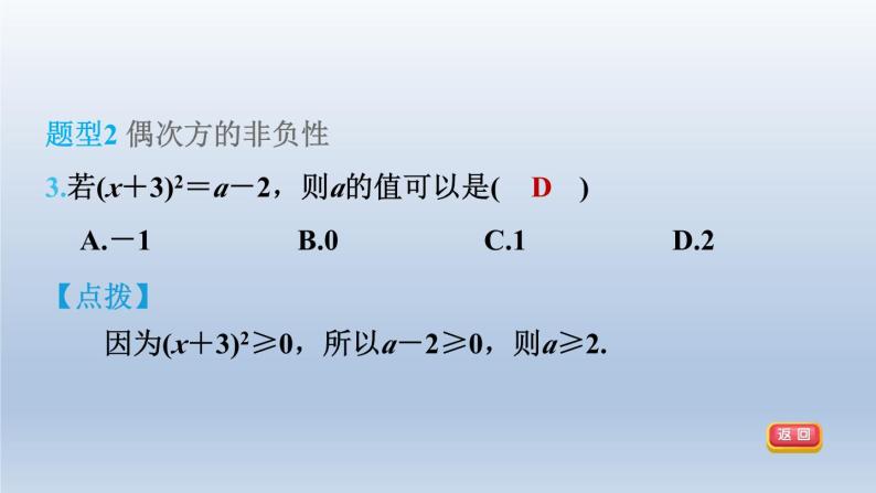 2024春七下数学第6章实数集训课堂练素养非负数应用的常见题型课件（沪科版）07