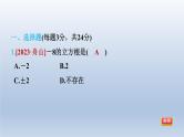 2024春七下数学第6章实数集训课堂测素质平方根与立方根课件（沪科版）
