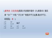 2024春七下数学第6章实数集训课堂测素质平方根与立方根课件（沪科版）