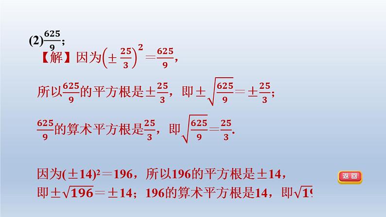 2024春七下数学第6章实数全章热门考点整合应用课件（沪科版）07