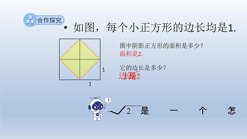 2024春七下数学第6章实数6.2实数第1课时上课课件（沪科版）04