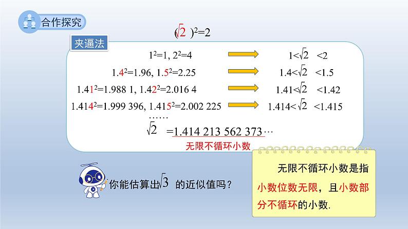 2024春七下数学第6章实数6.2实数第1课时上课课件（沪科版）05