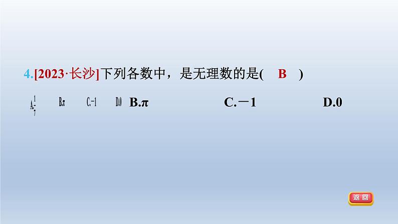 2024春七下数学第6章实数6.2实数第1课时实数及其分类课件（沪科版）第7页