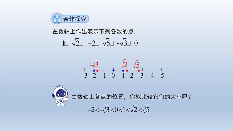 2024春七下数学第6章实数6.2实数第2课时上课课件（沪科版）06