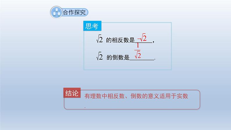 2024春七下数学第6章实数6.2实数第2课时上课课件（沪科版）08