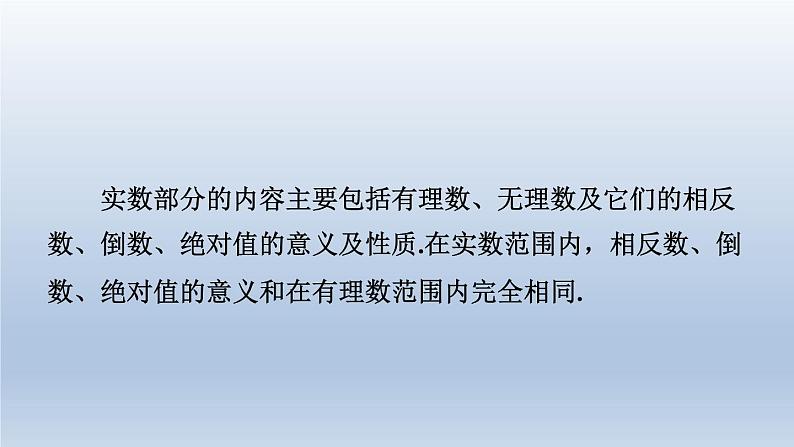 2024春七下数学第6章实数集训课堂练素养巧用实数及其相关概念的定义解题课件（沪科版）第3页