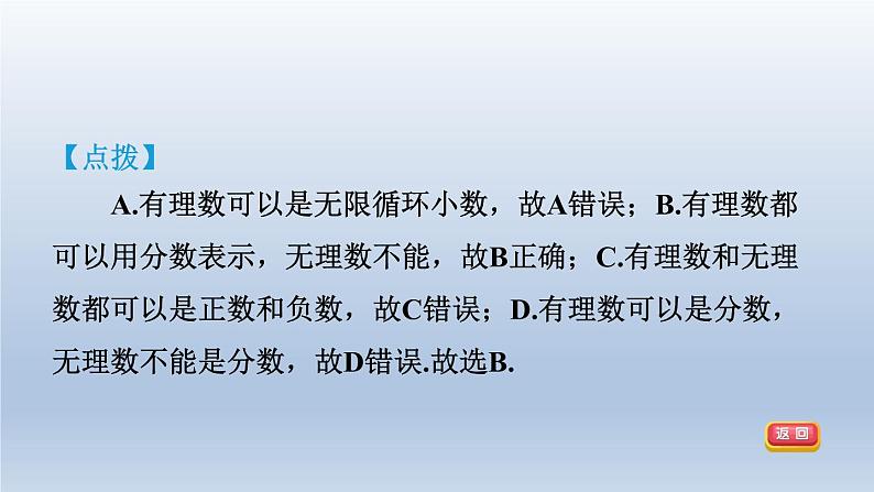 2024春七下数学第6章实数集训课堂练素养巧用实数及其相关概念的定义解题课件（沪科版）第7页