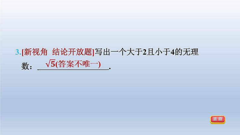 2024春七下数学第6章实数集训课堂练素养巧用实数及其相关概念的定义解题课件（沪科版）第8页