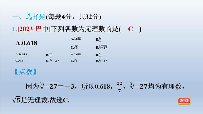 2024春七下数学第6章实数集训课堂测素质实数的相关概念及运算课件（沪科版）第4页