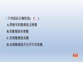 2024春七下数学第6章实数集训课堂测素质实数的相关概念及运算课件（沪科版）