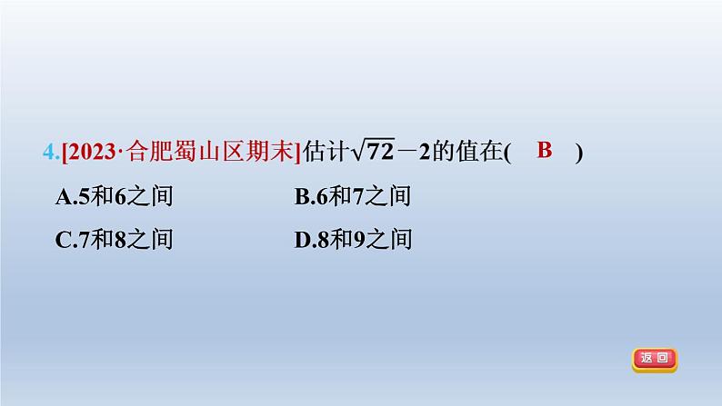 2024春七下数学第6章实数集训课堂测素质实数的相关概念及运算课件（沪科版）第7页