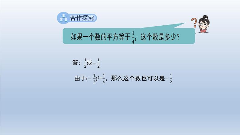 2024春七下数学第6章实数6.1平方根立立根第1课时上课课件（沪科版）第4页