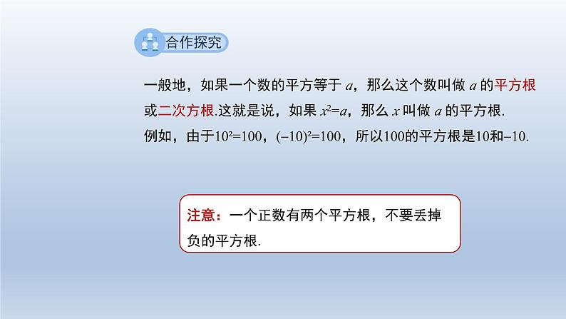 2024春七下数学第6章实数6.1平方根立立根第1课时上课课件（沪科版）第6页