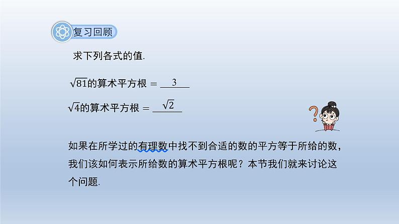 2024春七下数学第6章实数6.1平方根立立根第2课时上课课件（沪科版）第4页