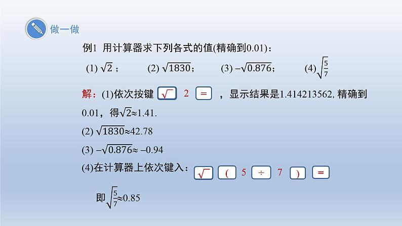 2024春七下数学第6章实数6.1平方根立立根第2课时上课课件（沪科版）第6页