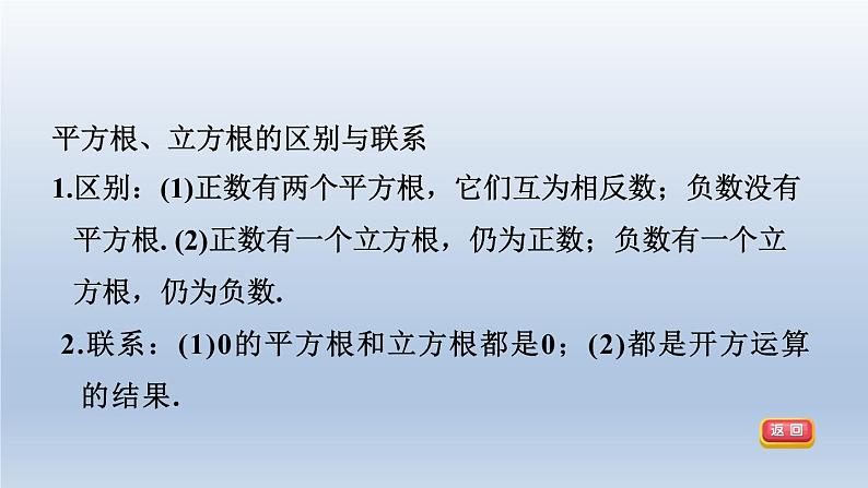 2024春七下数学第6章实数6.1平方根立方根2立方根课件（沪科版）第4页