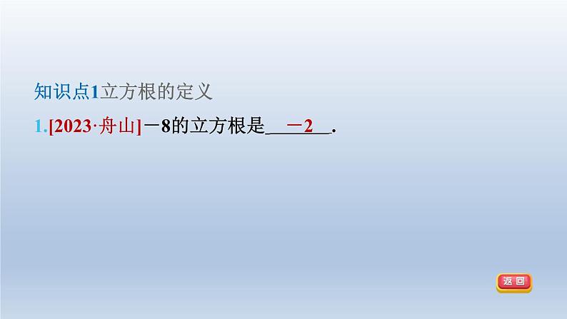 2024春七下数学第6章实数6.1平方根立方根2立方根课件（沪科版）第5页