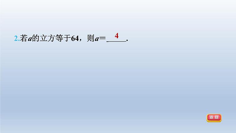 2024春七下数学第6章实数6.1平方根立方根2立方根课件（沪科版）第6页