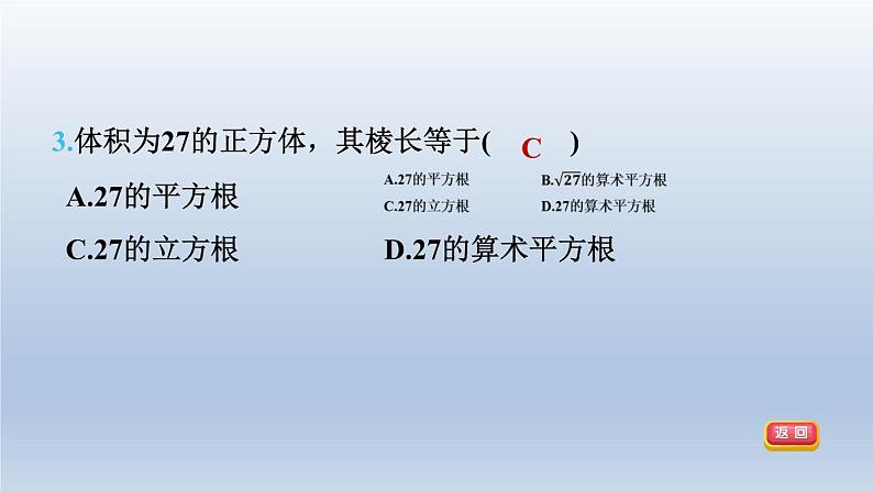 2024春七下数学第6章实数6.1平方根立方根2立方根课件（沪科版）第7页