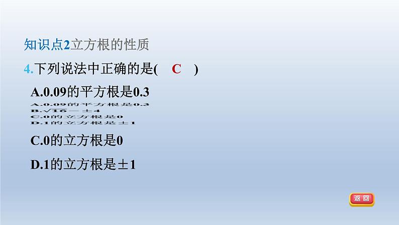 2024春七下数学第6章实数6.1平方根立方根2立方根课件（沪科版）第8页