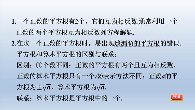 2024春七下数学第6章实数6.1平方根立方根1平方根课件（沪科版）04