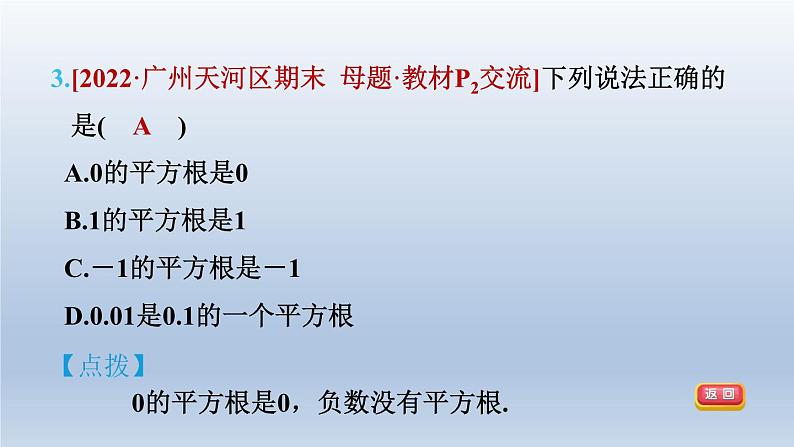 2024春七下数学第6章实数6.1平方根立方根1平方根课件（沪科版）07