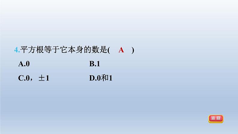 2024春七下数学第6章实数6.1平方根立方根1平方根课件（沪科版）08