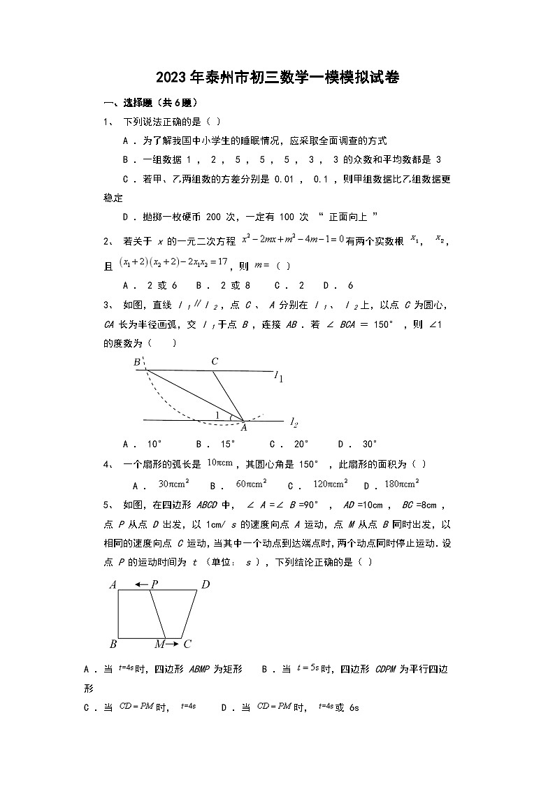 2023学年江苏省泰州市九年级中考数学一模模拟试卷01