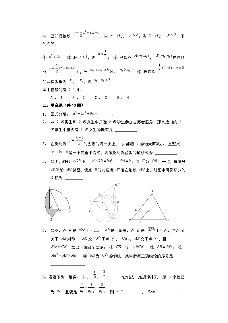2023学年江苏省泰州市九年级中考数学一模模拟试卷02
