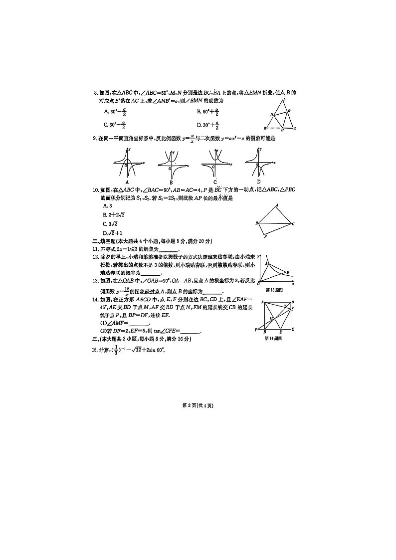 安徽省2022-2023学年度九年级名校联盟数学试卷及参考答案02