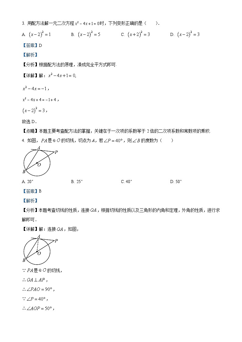 精品解析：重庆市綦江区安稳学校2022-2023学年九年级上学期期中数学试题（解析版）第2页