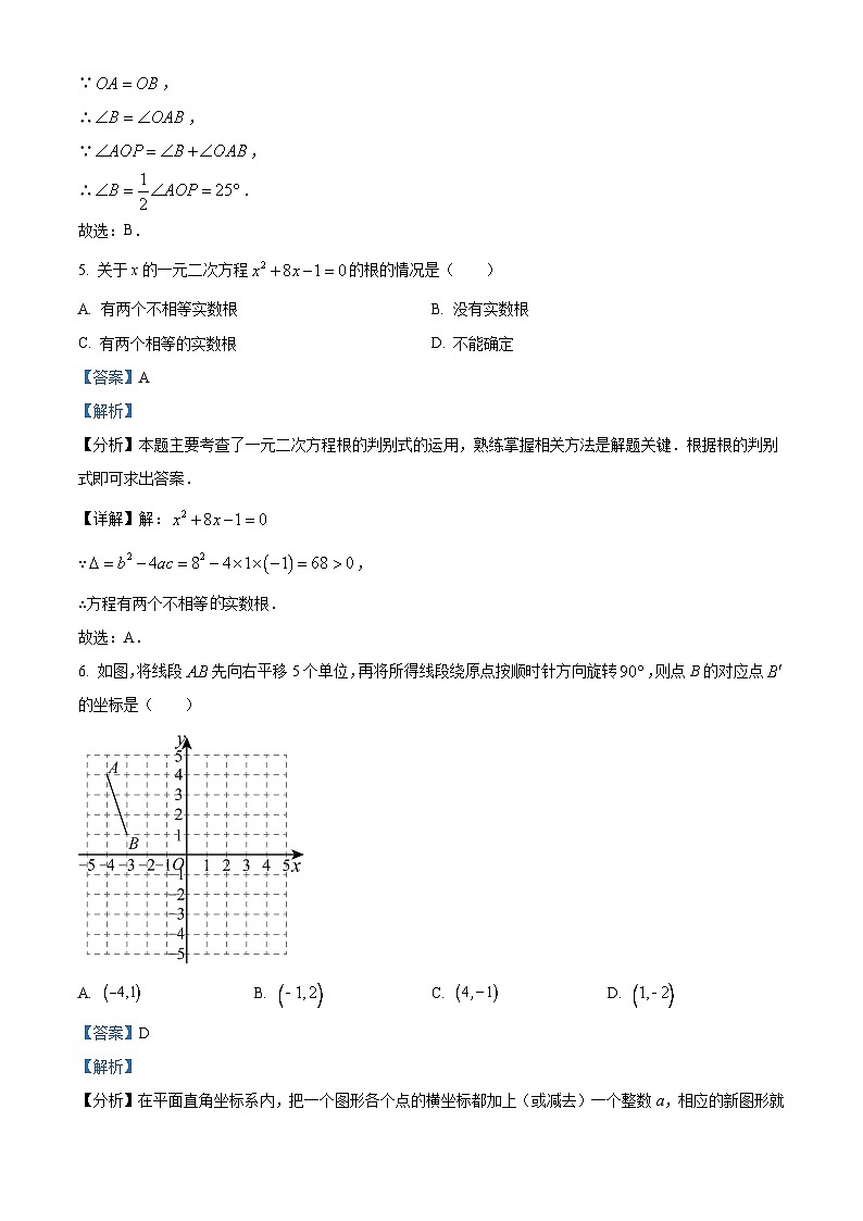 精品解析：重庆市綦江区安稳学校2022-2023学年九年级上学期期中数学试题（解析版）第3页