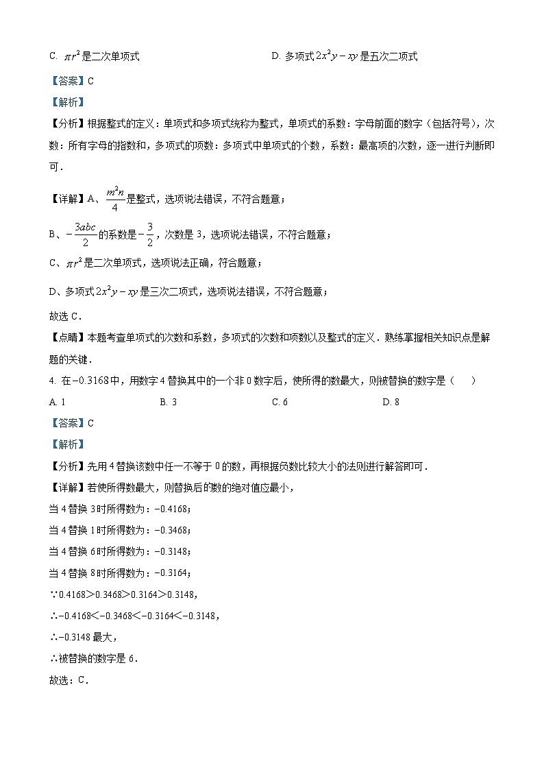 浙江省宁波市北仑区宁波东海实验学校2022-2023学年七年级上学期期中数学试题（原卷版+解析版）02