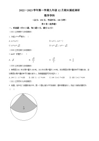 江苏省苏州市2022-2023学年九年级数学上学期12月期末摸底调研题（原卷版+解析版）