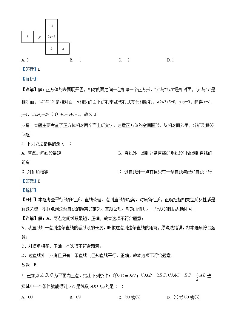 精品解析：江苏省宿迁市沭阳如东实验学校2023-2024学年七年级上学期期末模拟数学试题（解析版）第2页