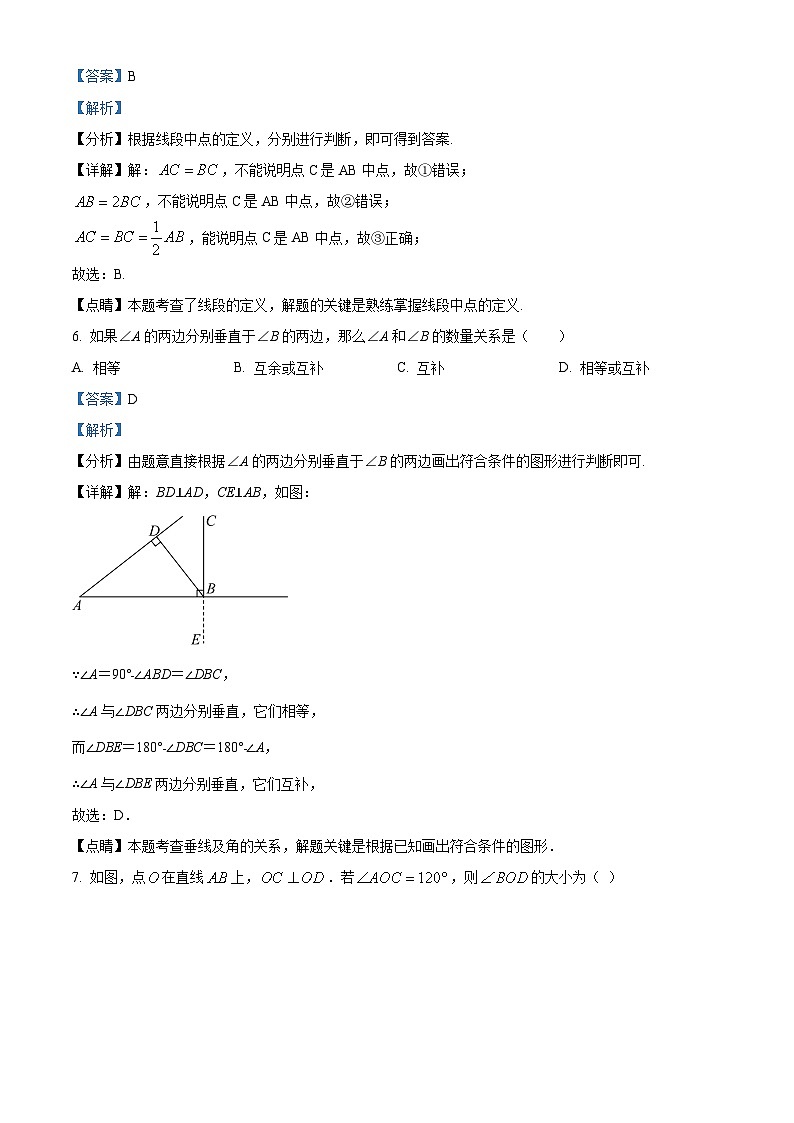 精品解析：江苏省宿迁市沭阳如东实验学校2023-2024学年七年级上学期期末模拟数学试题（解析版）第3页